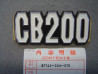 Emblème cache latéral droit Honda CB200 – Réf. 87125-354-010