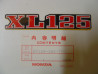 Décor cache latéral Honda XL125A 1977 – Réf. 87128382770