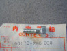 Vis fixation garde boue avant CB250-350 Honda - Réf. 90170296000
